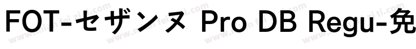FOT-セザンヌ Pro DB Regu字体转换